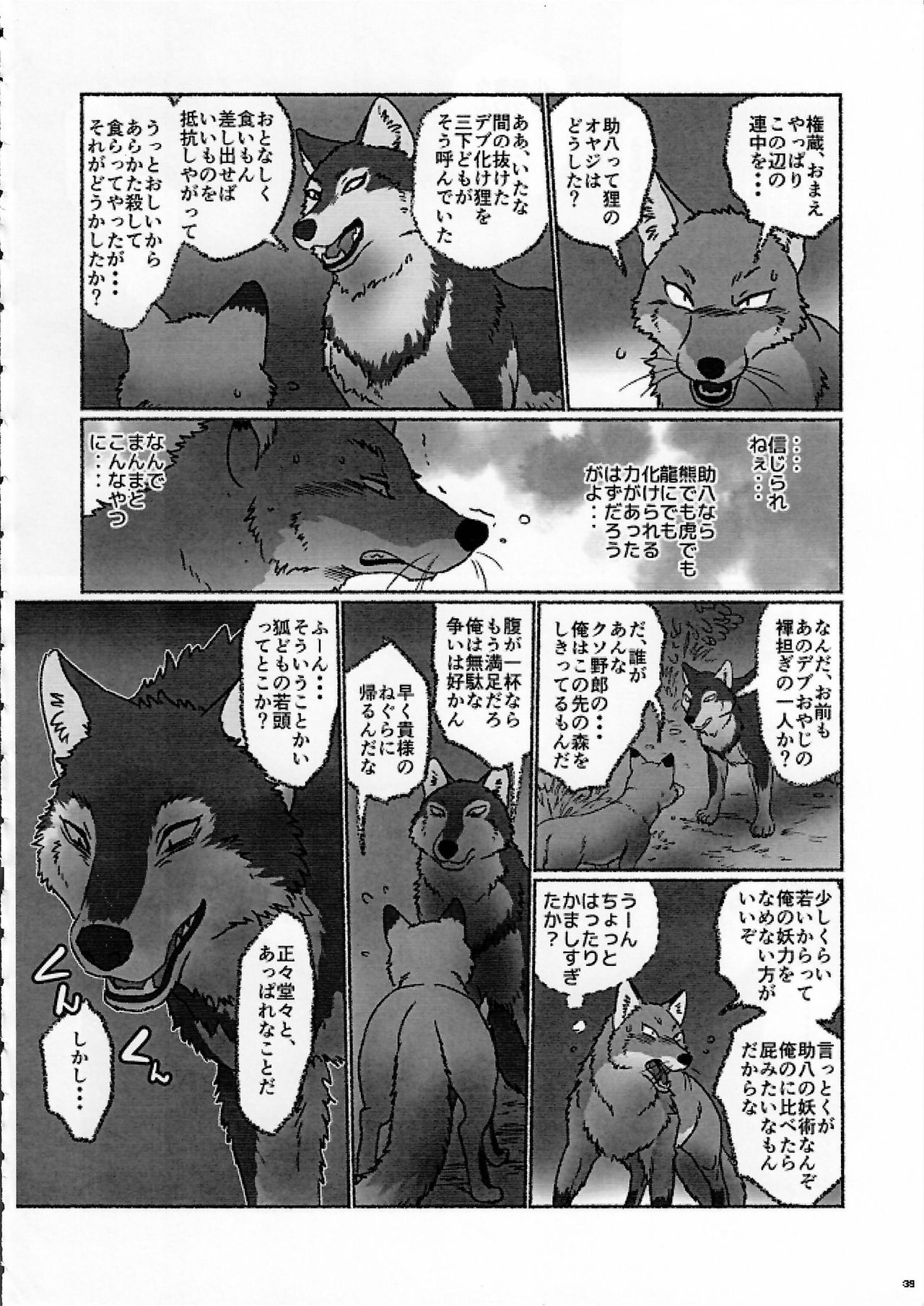 (Kansai! Kemoket 4) [KTQ48 (Various)] KTQ9 page 38 full