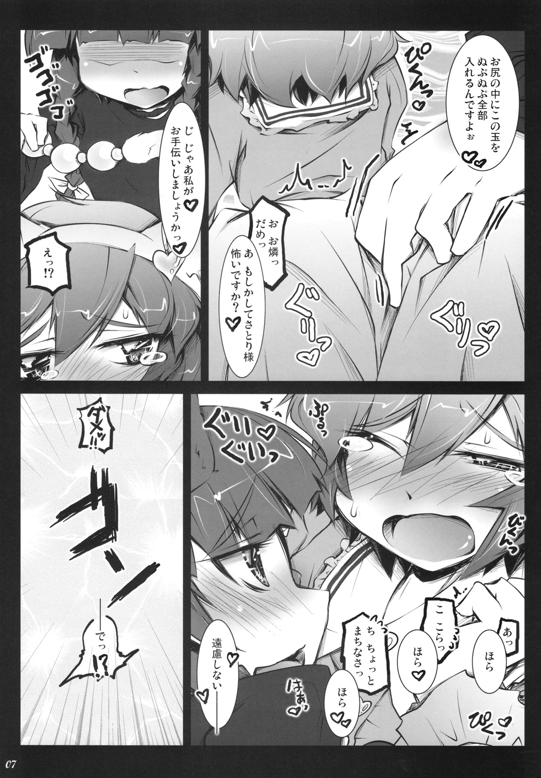 [Narumiya] Satori Wanwan sono 2 page 7 full