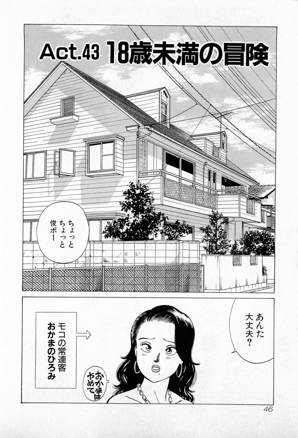 [Kusugawa Naruo] SOAP no MOKO chan Vol.5 (End) page 49 full