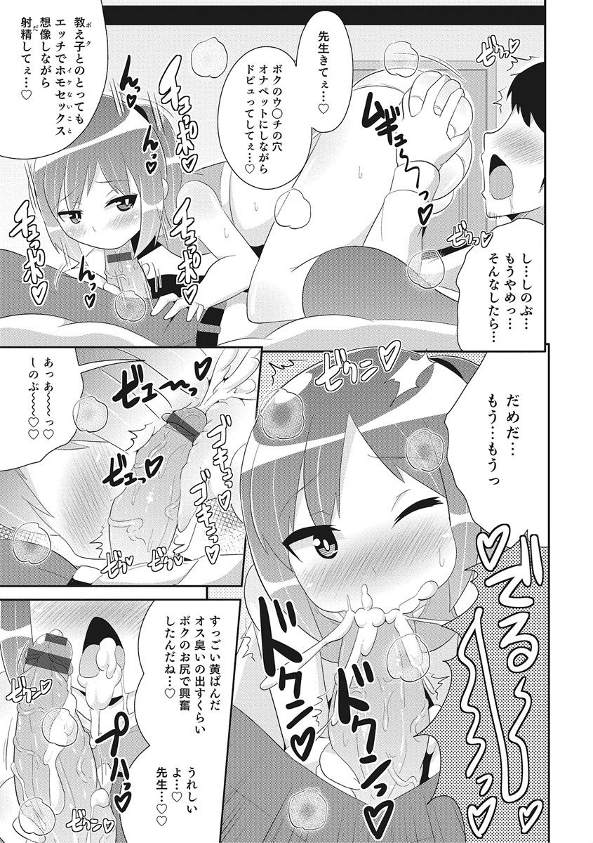 [Anthology] Otokonoko HEAVEN Vol. 27 [Digital] page 50 full