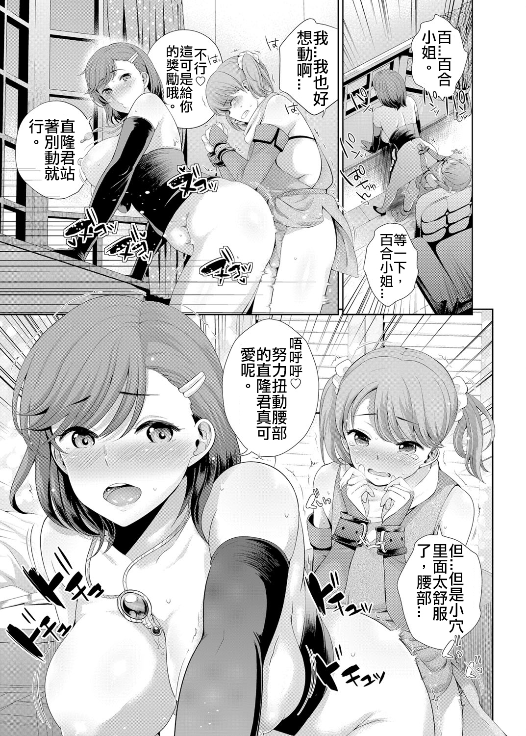 [Uesugi Kyoshirou] Josou Shitetara DoS Kyonyuu Kaseifu ni Kousoku Sarete Anal Mesuiki Shichaimashita (COMIC Grape Vol. 30) [Chinese] [Digital] page 15 full