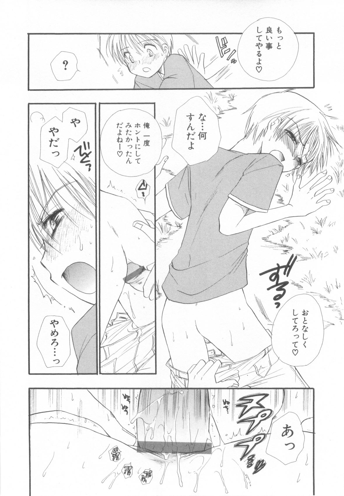 [Anthology] Shota Tama Vol. 2 page 46 full
