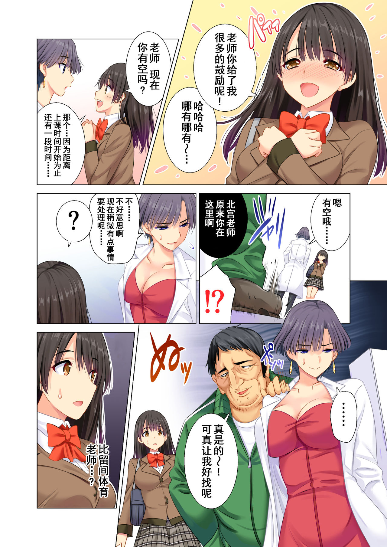 [Maguro Coffee] Taiiku Kyoushi ni Kegasareta Yuri no Hanazono [Chinese] [含着个人汉化] page 6 full