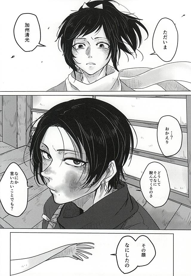 (Anmitsu Renbu) [DOHC (asuka)] Kokoro no Mekurabuta (Touken Ranbu) page 2 full