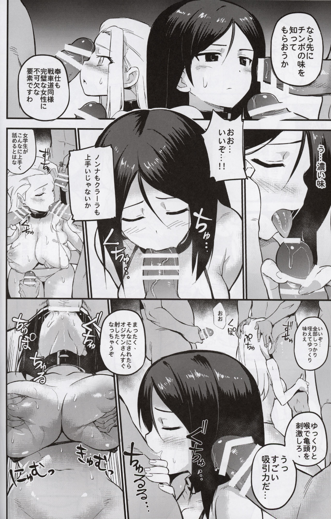 (C90) [TRY&Hougen Futari Shakai (Hougen)] GIRLS und PENISES (Girls und Panzer) page 12 full