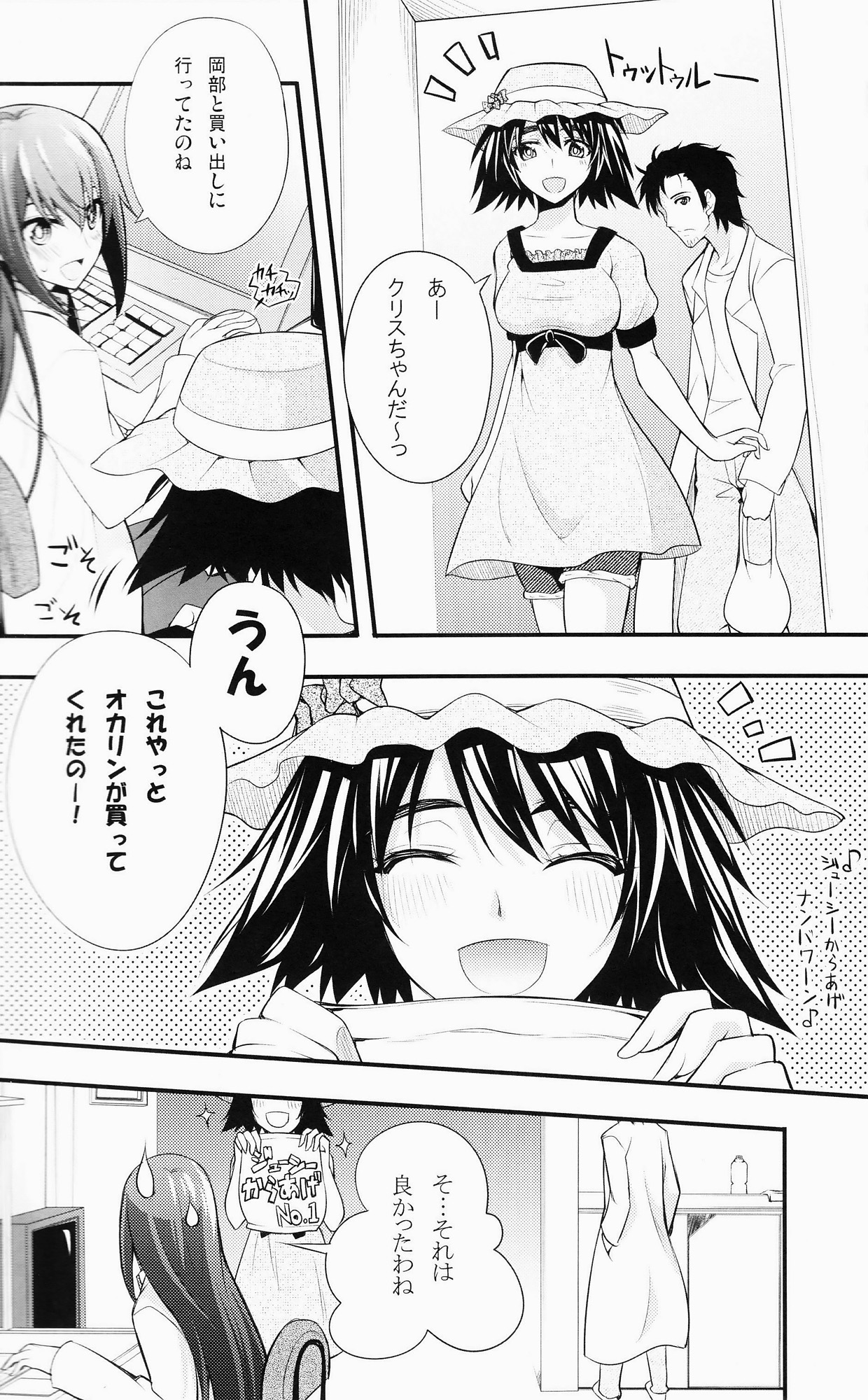 (C80) [Zattou Keshiki (Okagiri Shou)] Aishuu Zenmono no Ansible (Steins;Gate) page 5 full