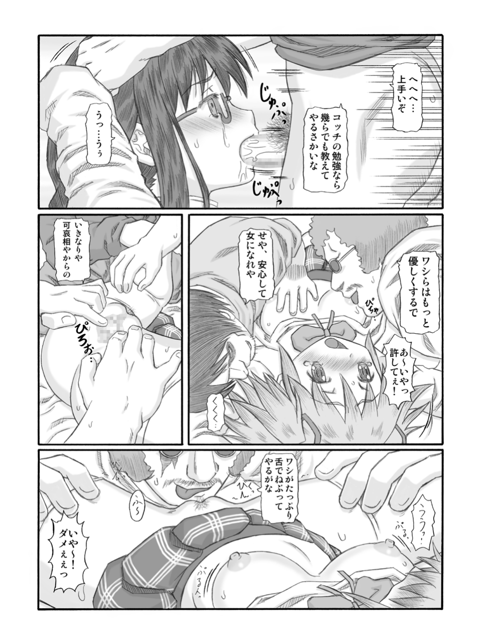 (C80) [Shiroganeya (Ginseiou)] Kilometer 35 (Puella Magi Madoka Magica) [Digital] page 14 full