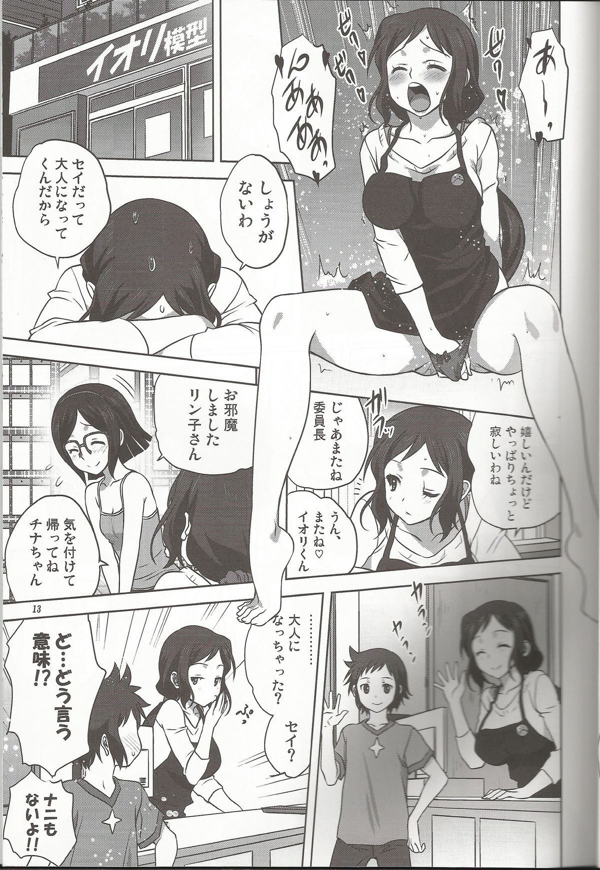 (C86) [Mitarashi Club (Mitarashi Kousei)] Rinko-mama to Issho 2 (Gundam Build Fighters) page 12 full