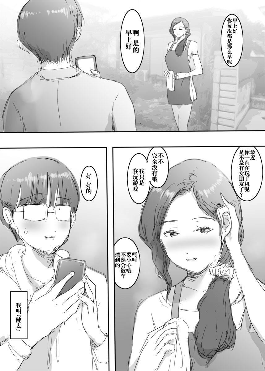 [ピエトロ] スキだらけな主婦 [Chinese] [新桥月白日语社] page 2 full