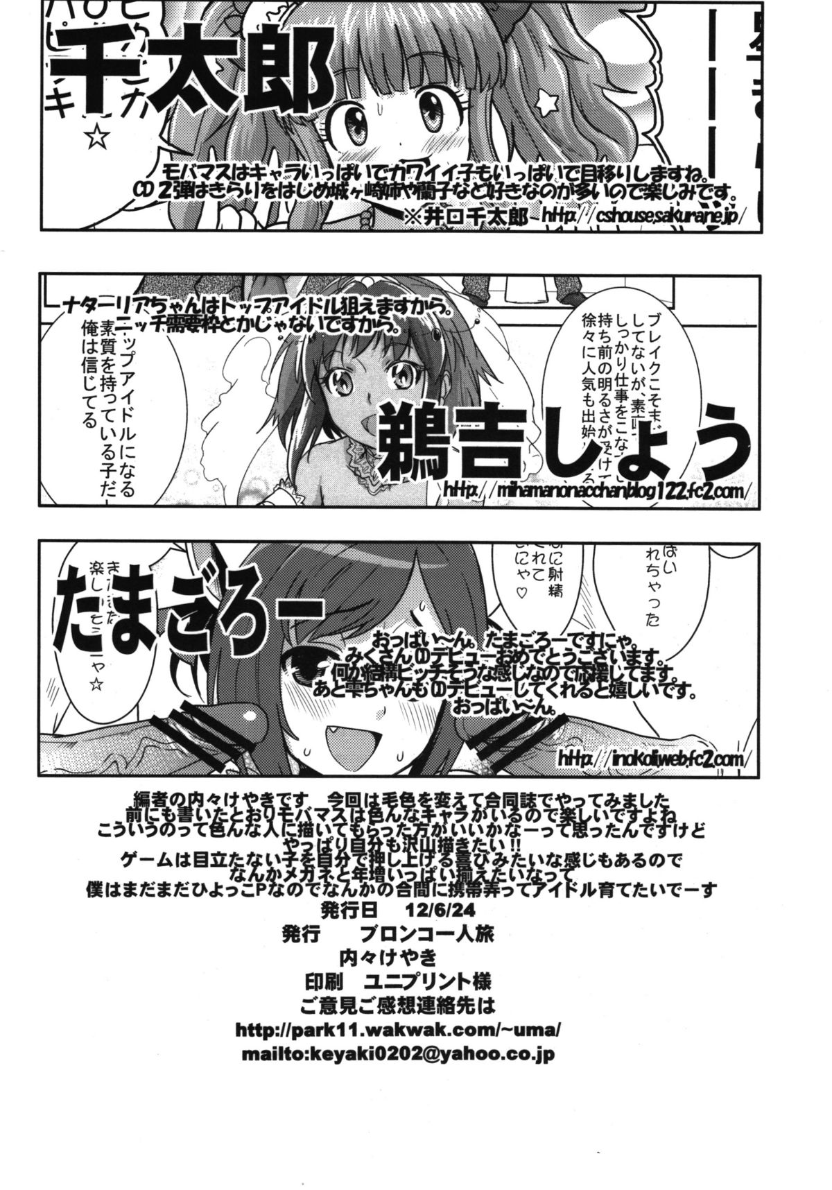 (SC56) [Bronco Hitoritabi (Various)] Shigemi kara Idol ga Mure o Nashite Osotte Kita!! (THE IDOLM@STER CINDERELLA GIRLS) page 34 full