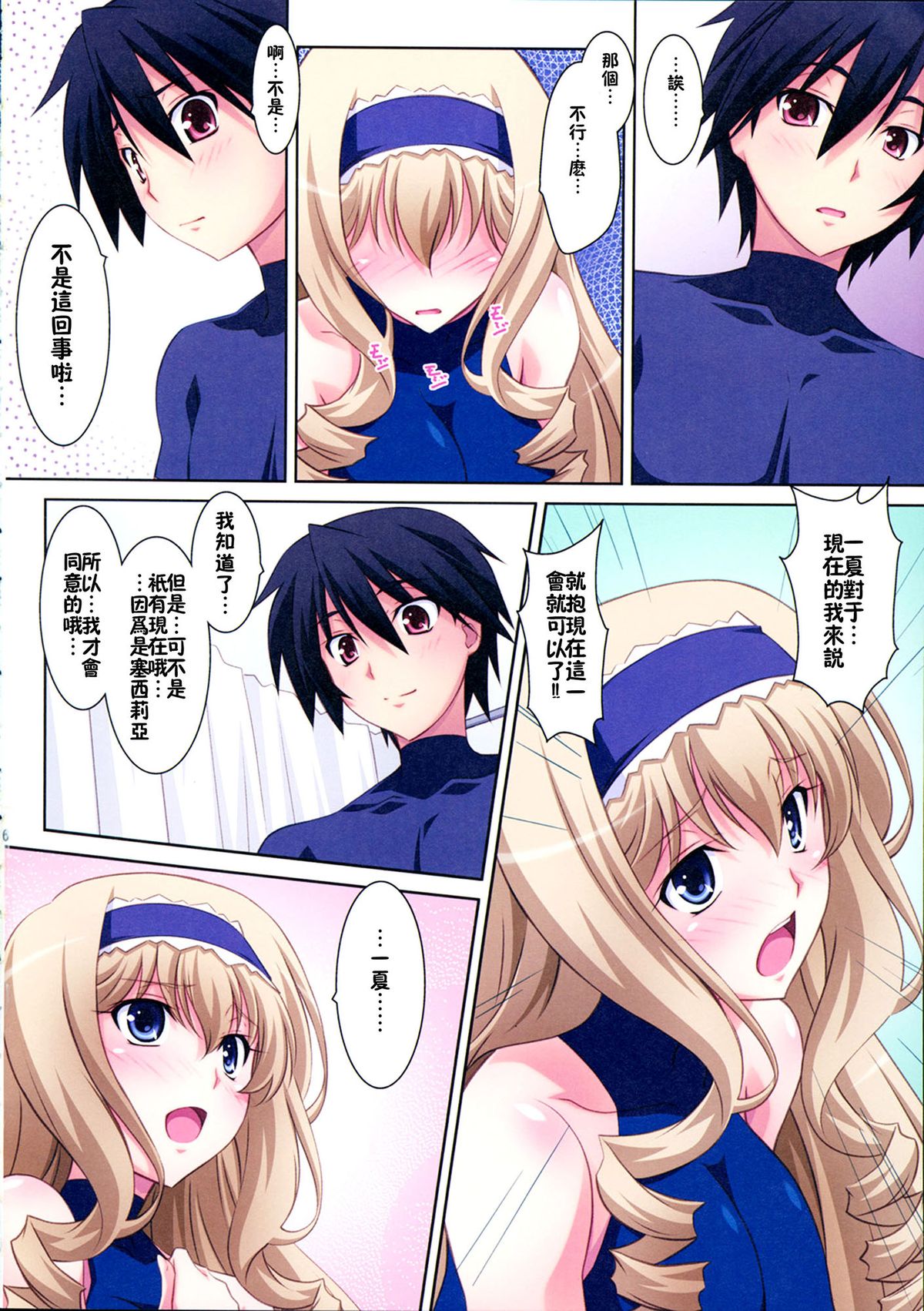 (C80) [Mahirutei (Izumi Mahiru)] Cecilia Style (IS <Infinite Stratos>) [Chinese] [CE家族社] page 17 full