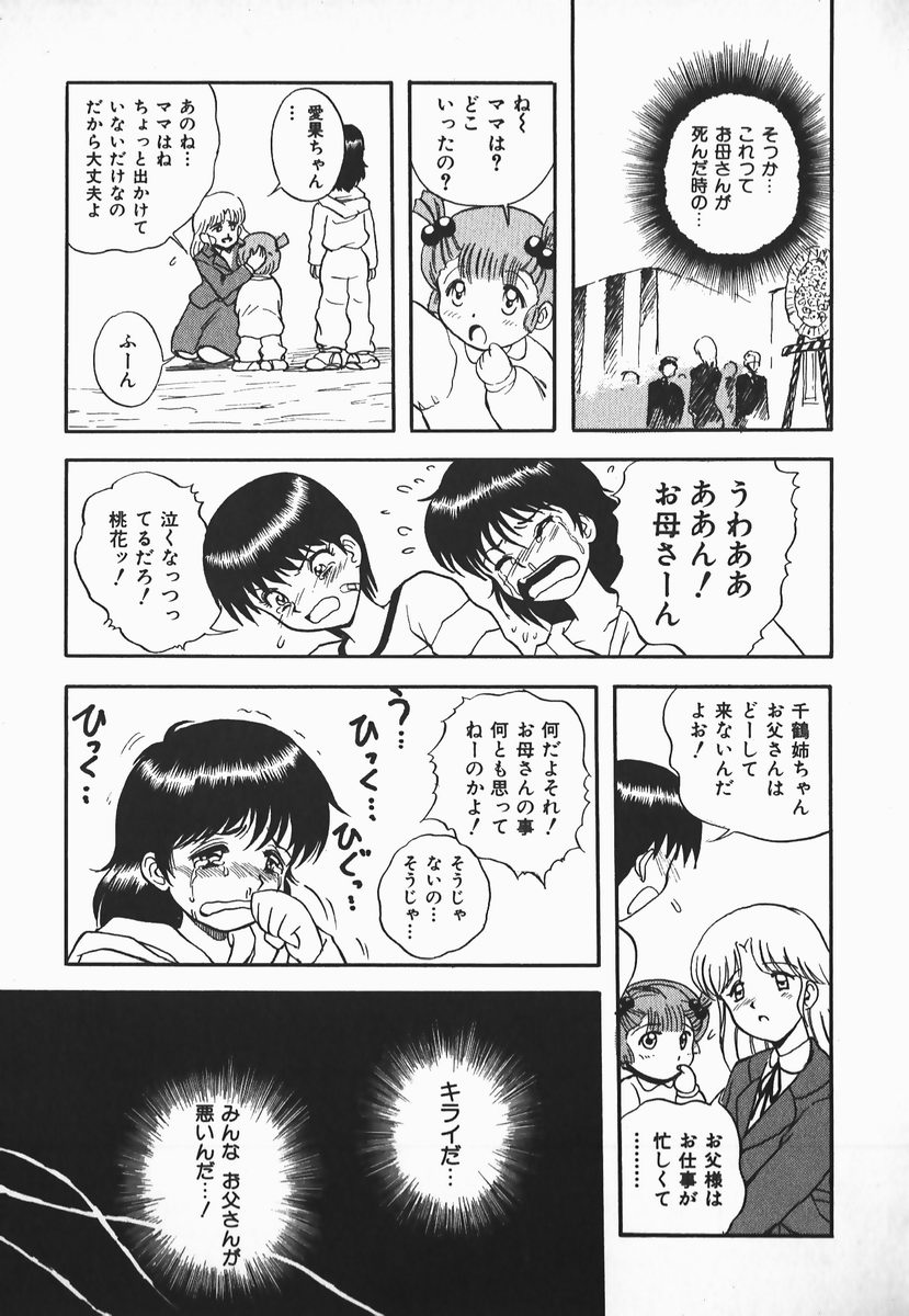 [Shiden Akira] Urufuchikku ni Onegai ♡ ➀ | WOLFTIC NI ONEGAI♡ page 183 full