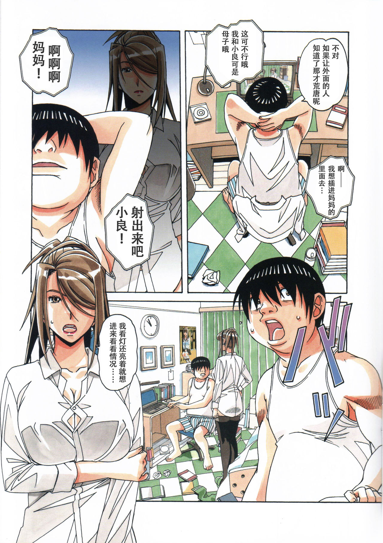 [Otonano Gu-wa (Yamada Tarou (Kamei))] Brother Game [Chinese] page 19 full