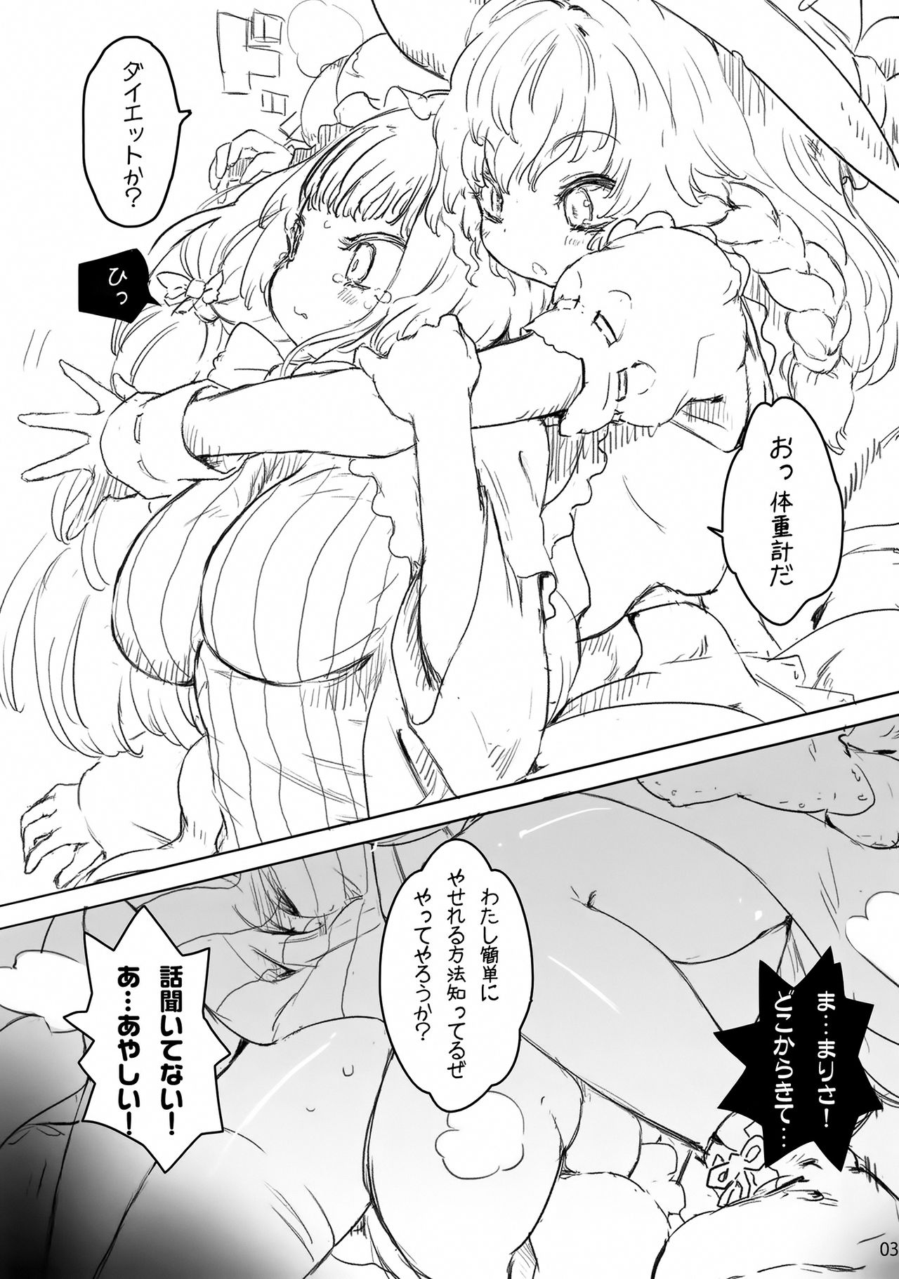 (C84) [The Fuckin Toyzaras (Asano Shimon)] Paper Sahara (Touhou Project) page 4 full