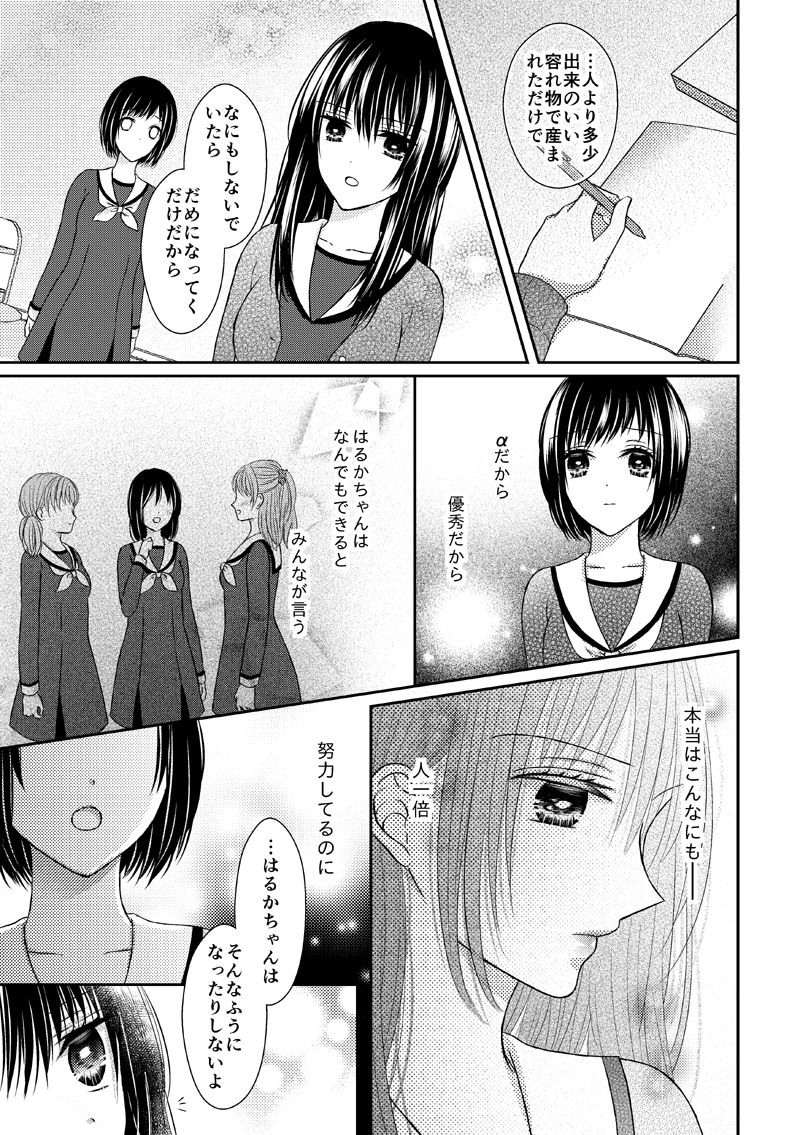 [Onoda Sachi] Anata wa Watashi no Unmei Janai page 7 full