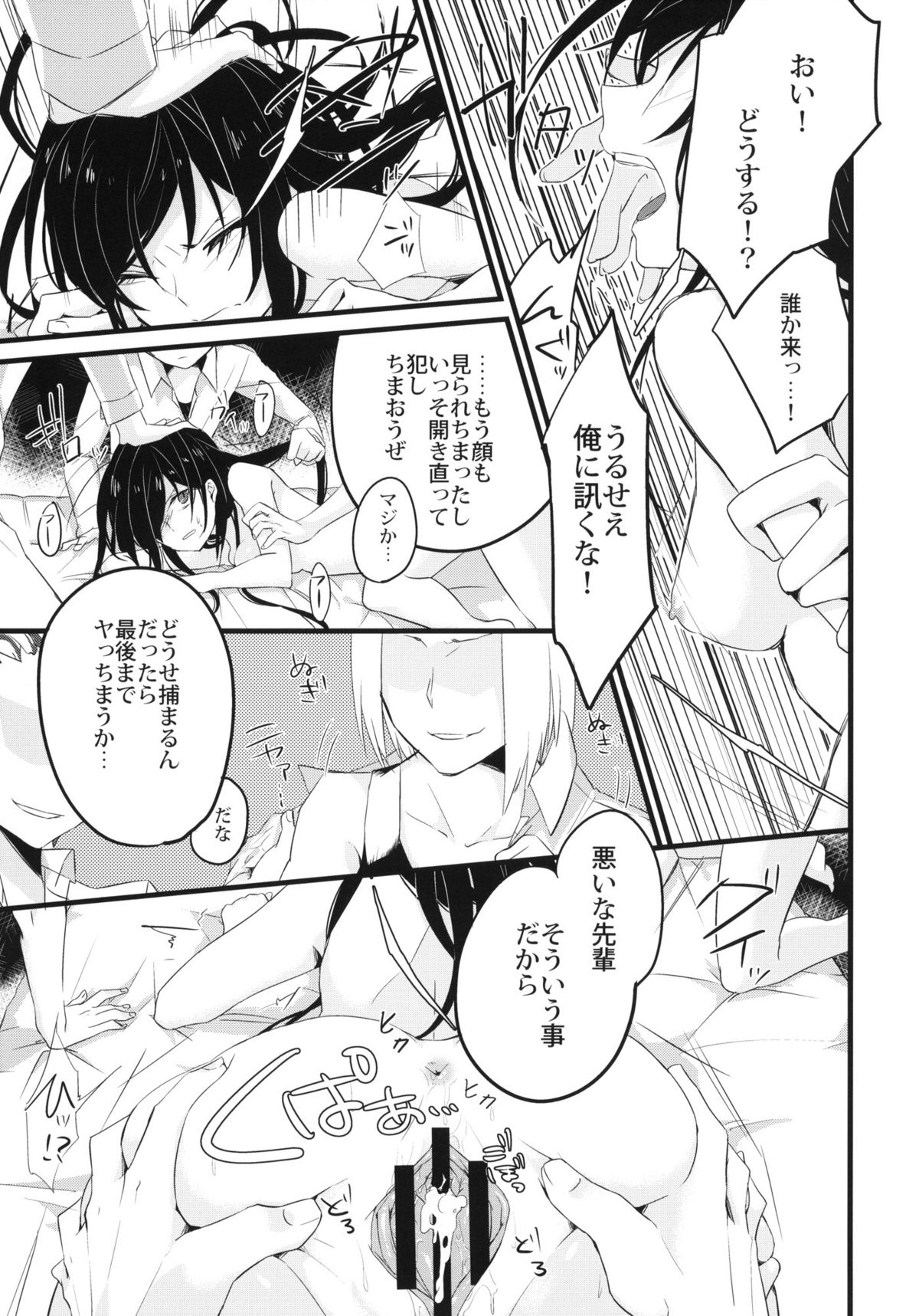 (COMIC1☆6) [SIOP (Nimaru)] stall (Accel World) page 16 full