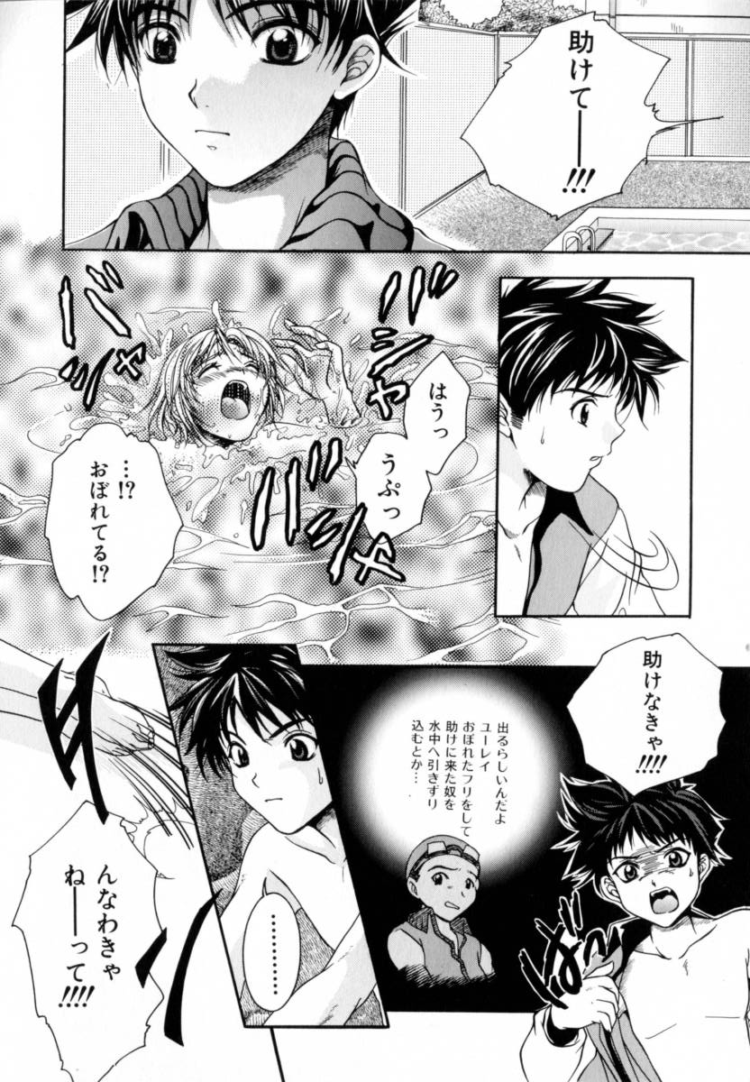 [Azuma Shin] Atatamete page 31 full