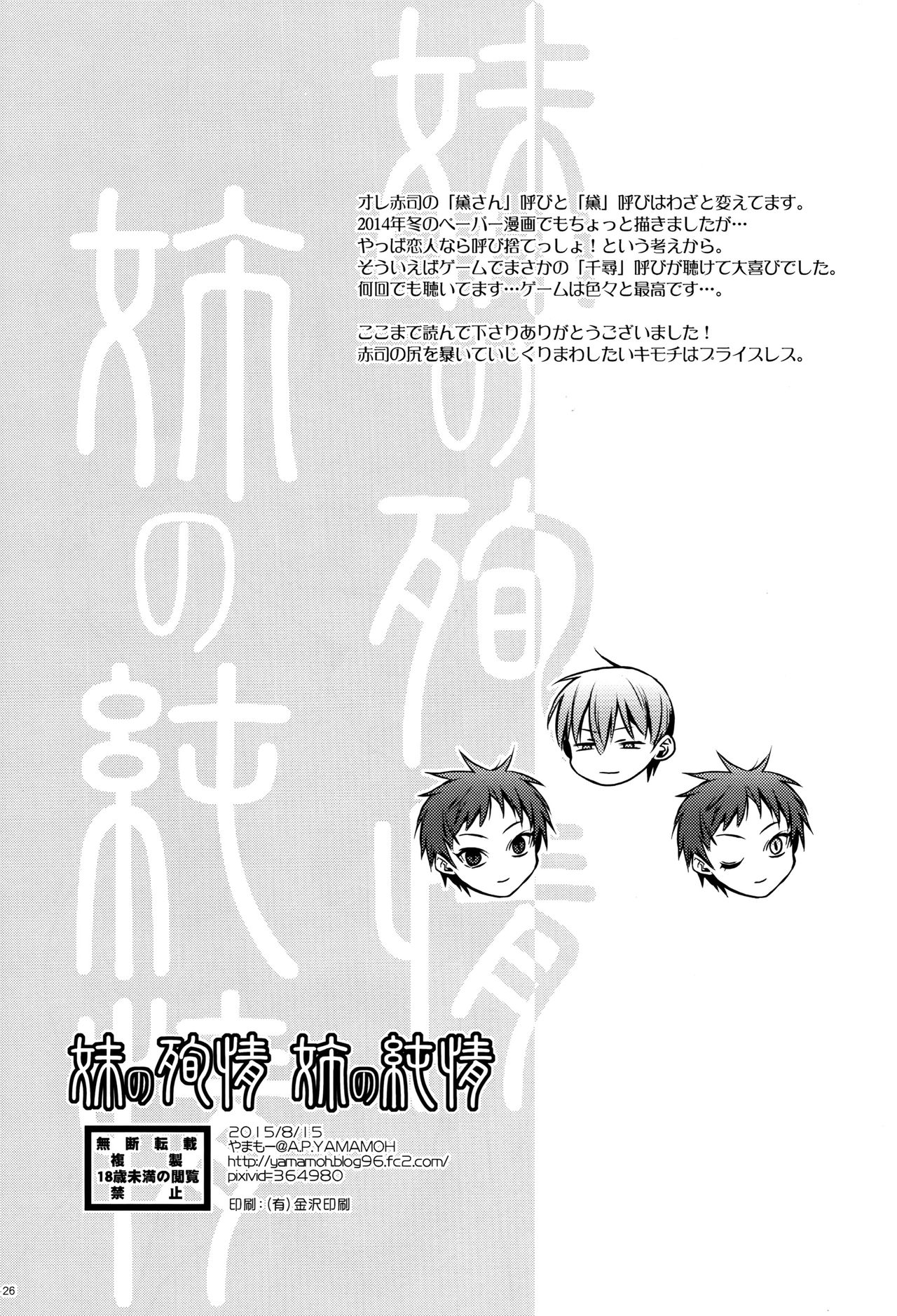 (C88) [A.P.YAMAMOH (Yamamoh)] Imouto no Junjou Ane no Junjou (Kuroko no Basuke) page 26 full