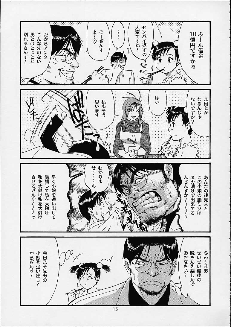 (C61) [Saigado] Boku no Seinen Kouken-nin 4 page 14 full