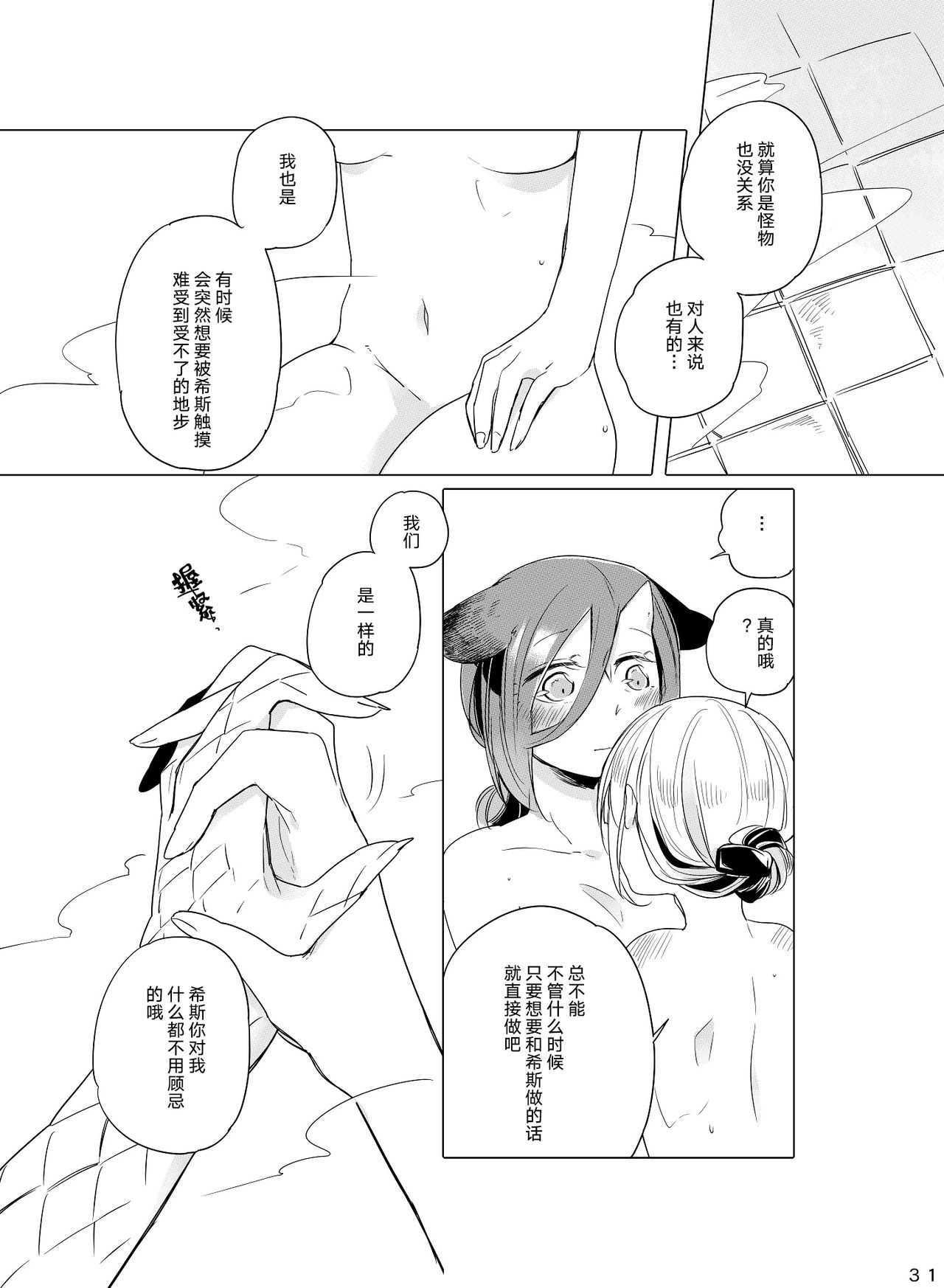[THERMOSTAT (Neji)] Hyacinth wa Aishiau [Chinese] [加帕里汉化组] [Digital] page 30 full