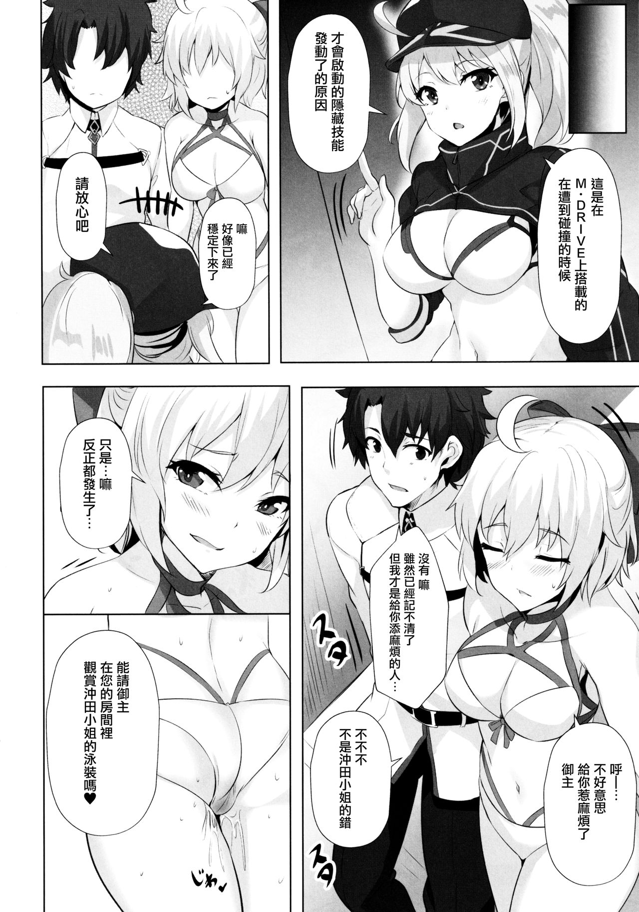 (C97) [SOTIKOTI (soramoti)] Mizugi Okita-san ni Kubittake (Fate/Grand Order) [Chinese] [无毒汉化组] page 17 full