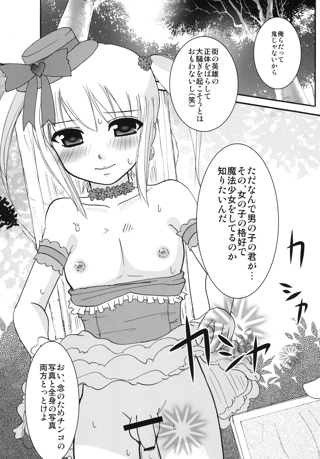 [chocolate Lv.5 (dynamite moca)] Interview With Mahou Shoujokei Shounen Soushuuhen (Original) [Digital] page 12 full