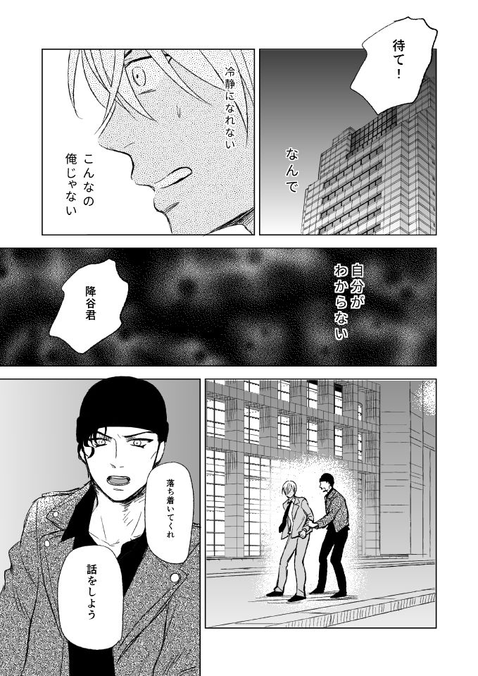 [TiTiCaCa (Ike)] Sex wa Baka no Suru Koto - What sex is stupid (Meitantei Conan) [Digital] page 27 full