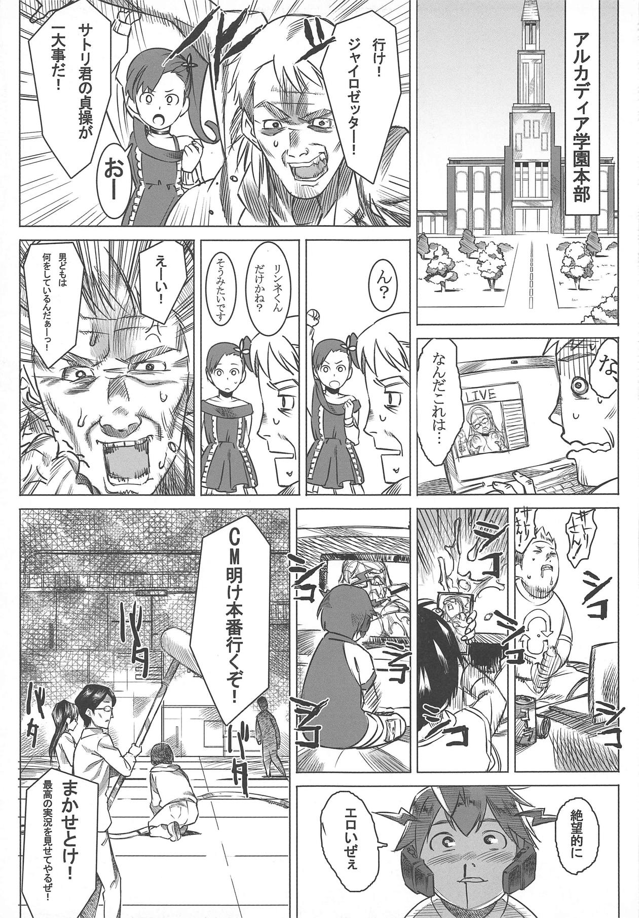 [GOLD KOMAN SEX (AT)] Jikkyou Ketsuana Pakodius -Satori no Anal ni Kassai o- (Chousoku Henkei Gyrozetter) page 12 full