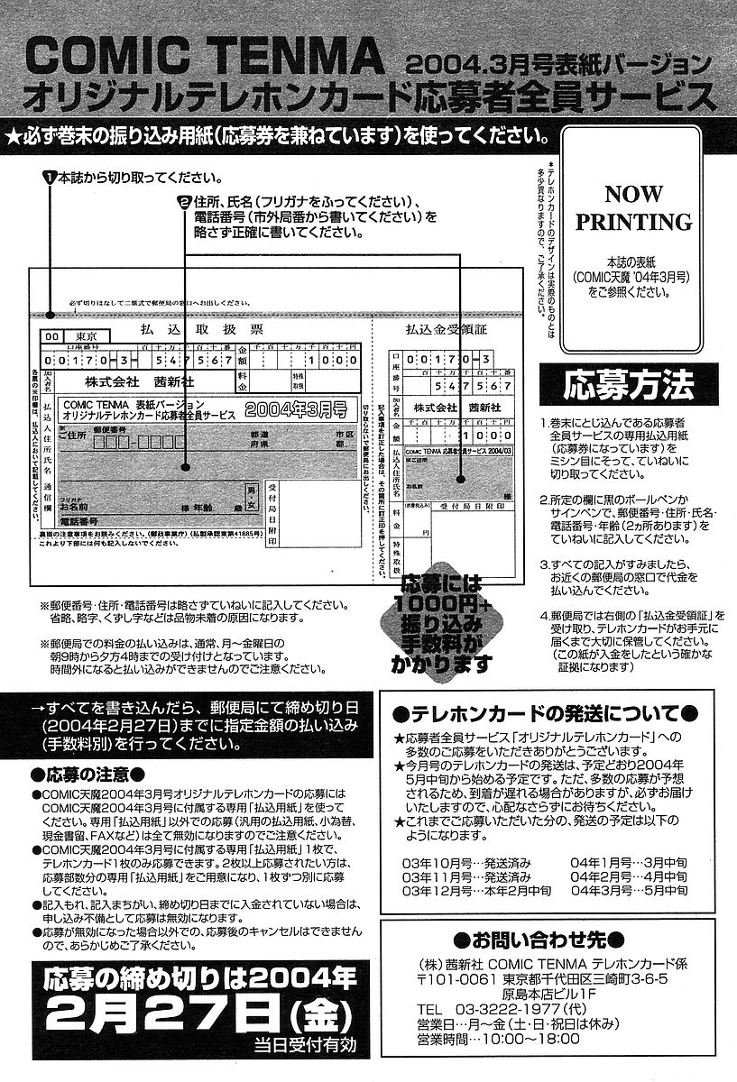 COMIC TENMA 2004-03 page 407 full