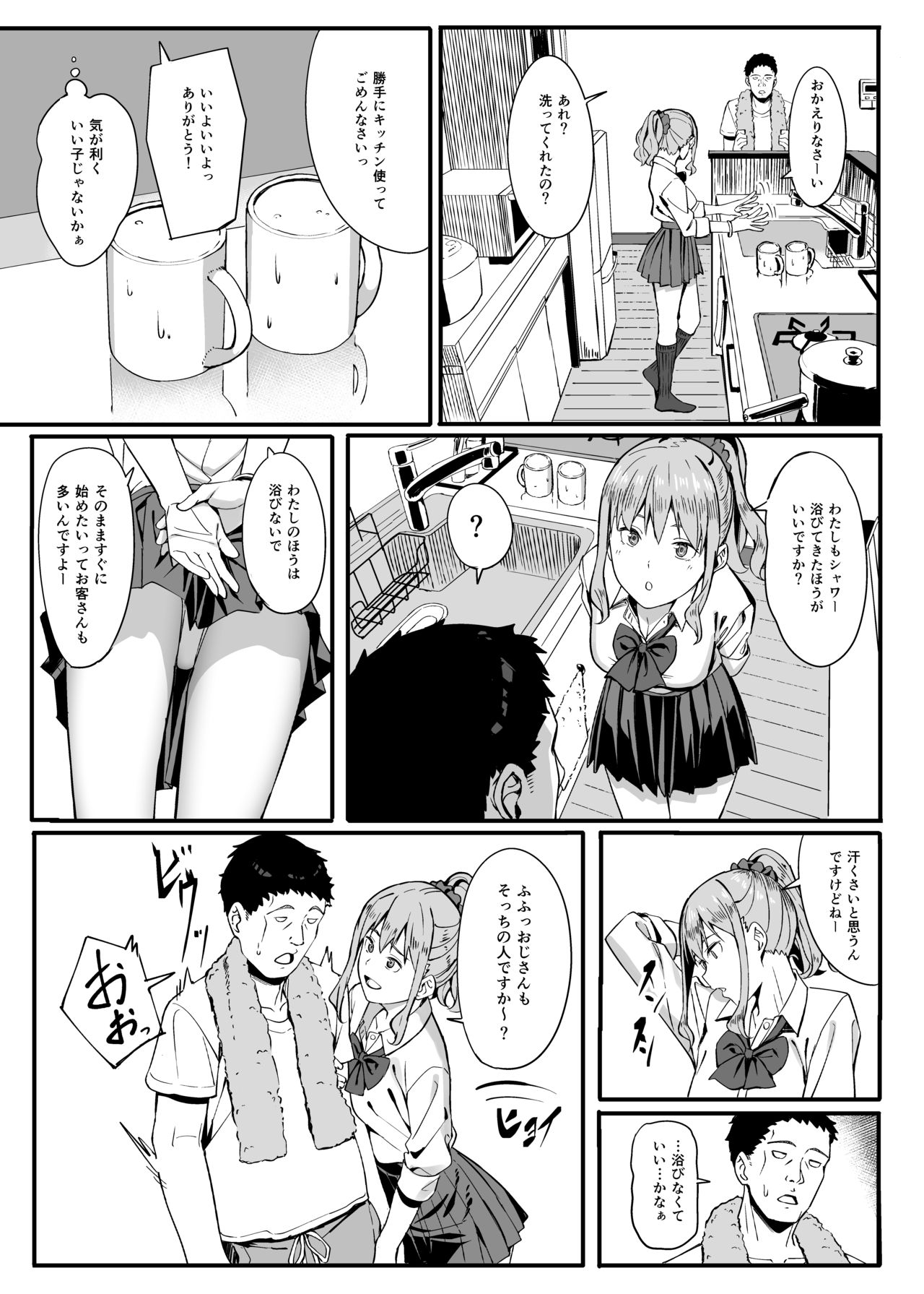 [Black Note (Ashizuki)] Gomu Kaimasen ka? [Digital] page 8 full