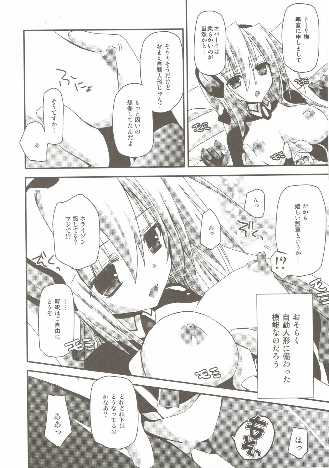 (COMIC1☆6) [Ar Da Coda (Zinan)] E Senjou no Horizon (Kyoukai Senjou no Horizon) page 5 full