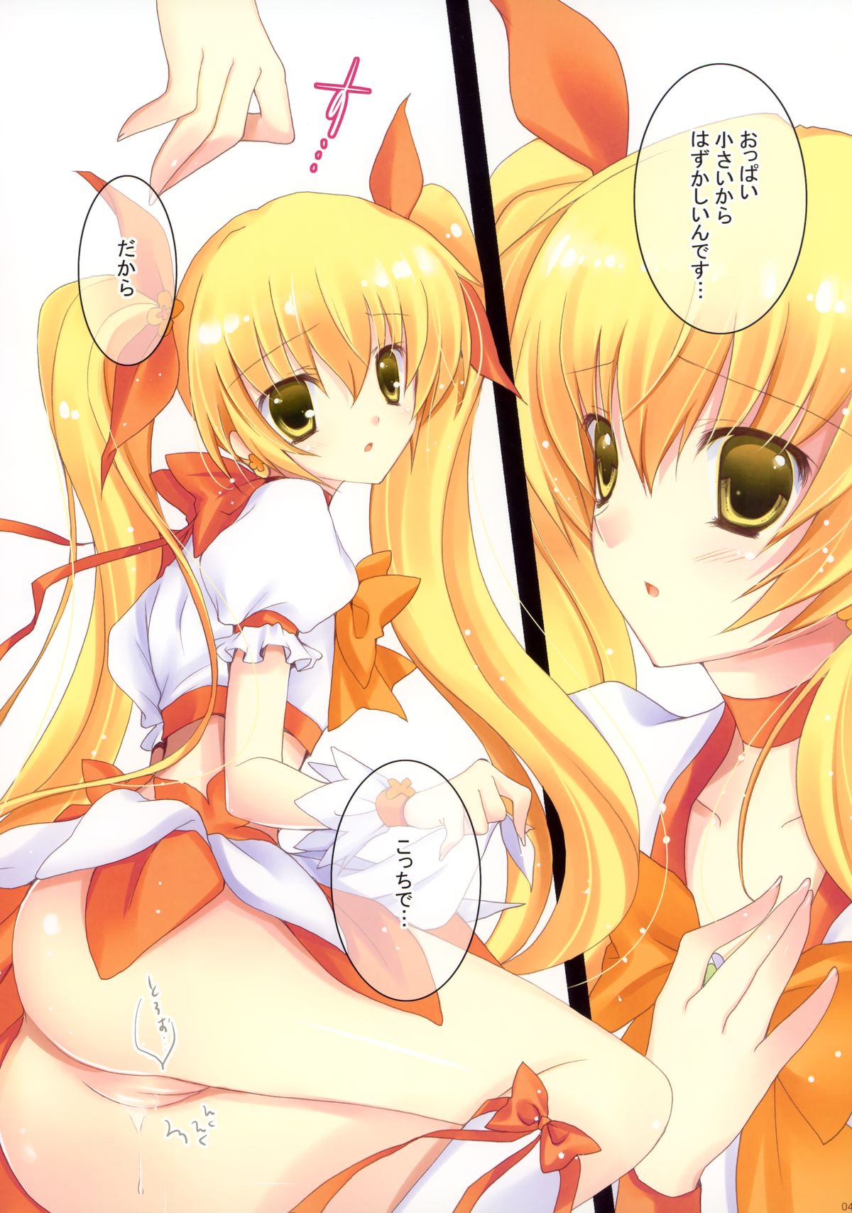 (CT16) [Shigunyan (Shigunyan, Soyoki, Shirogane Hina)] SWEETIE HEART (HeartCatch Precure!) page 4 full