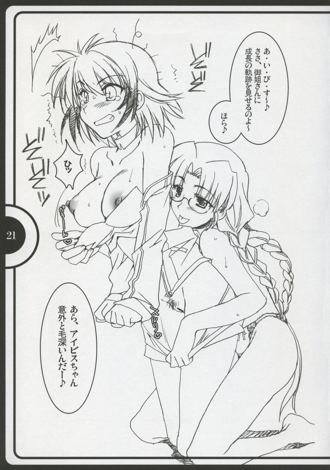 [Alpha to Yukaina Nakamatachi (ALPHa)] Super Girls Wars Alpha (Super Robot Wars Alpha [SRWa]) page 20 full