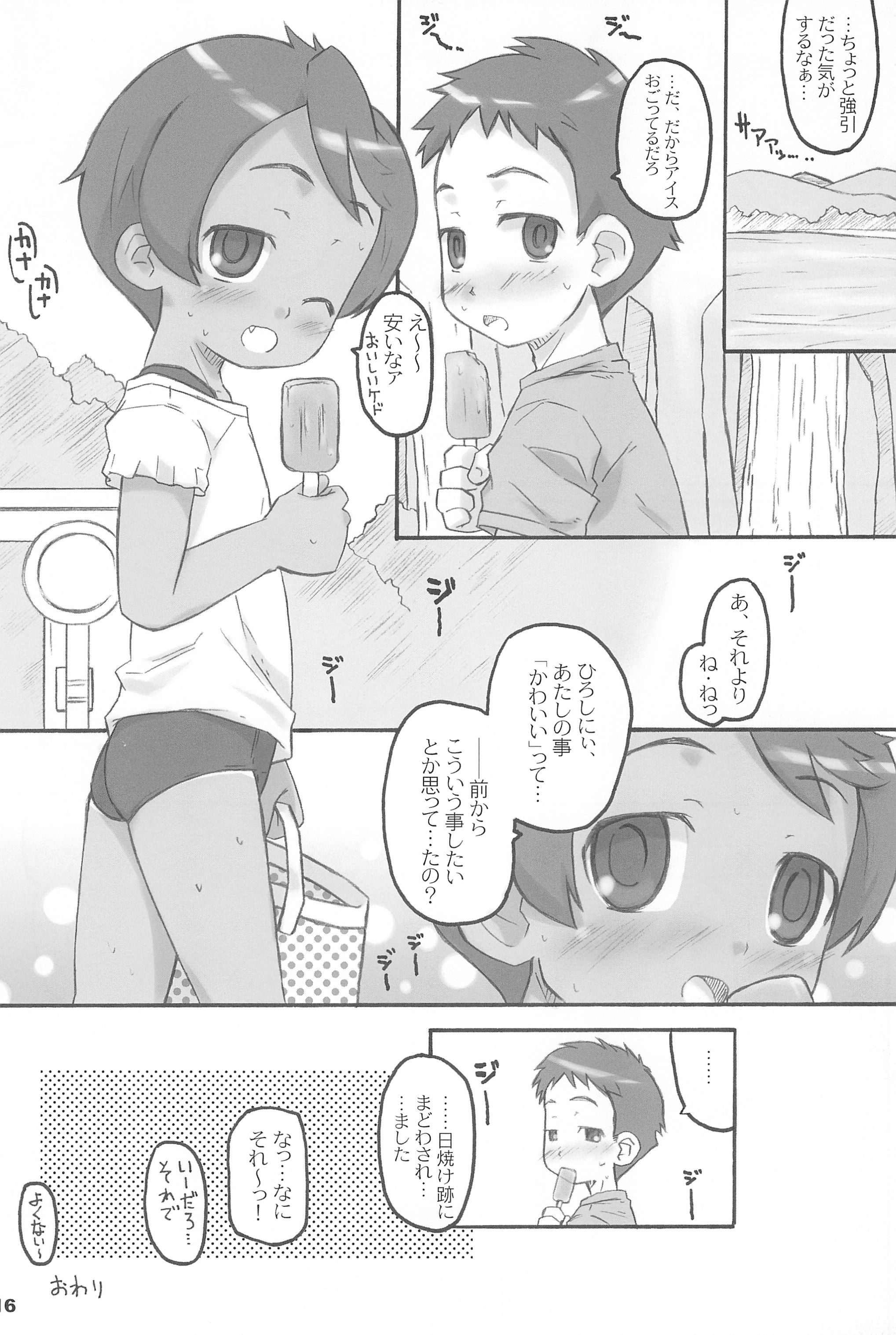 (COMITIA76) [Shimoboard (Shimosan)] Sukumizu Hiyakeato-zoku page 16 full