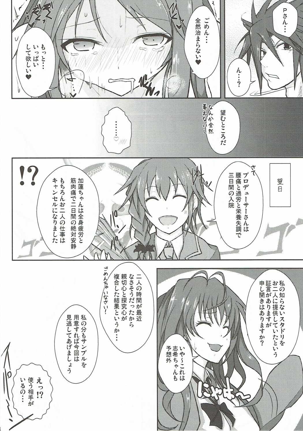 (C90) [Number 910 (Kudou)] Karen Report (THE IDOLM@STER CINDERELLA GIRLS) page 23 full