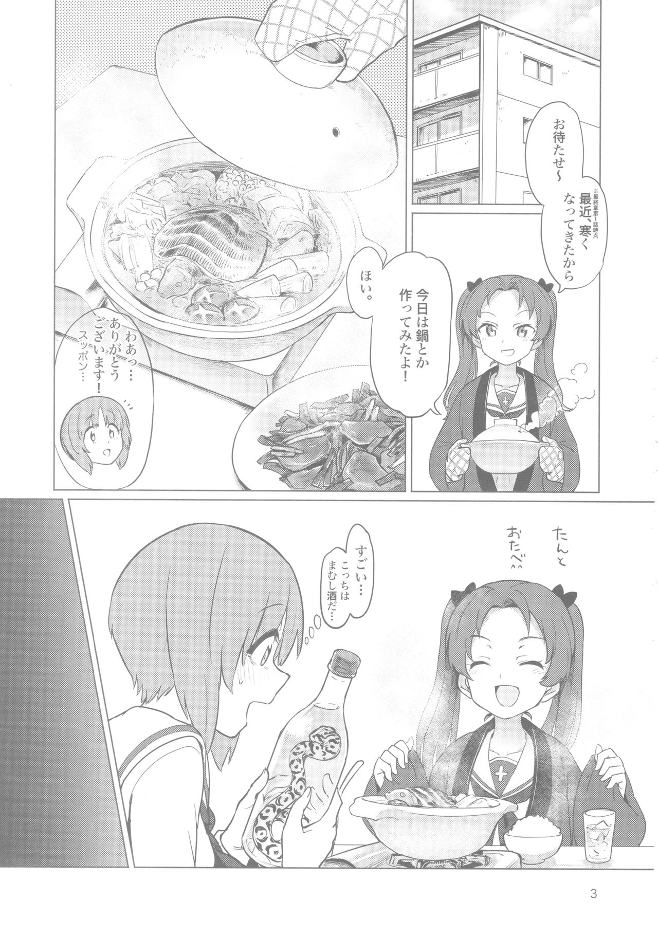 (Panzer Vor! 15) [Yakitate Jamaica (Aomushi)] Chinpo Yakuza Miporin (Girls und Panzer) page 2 full