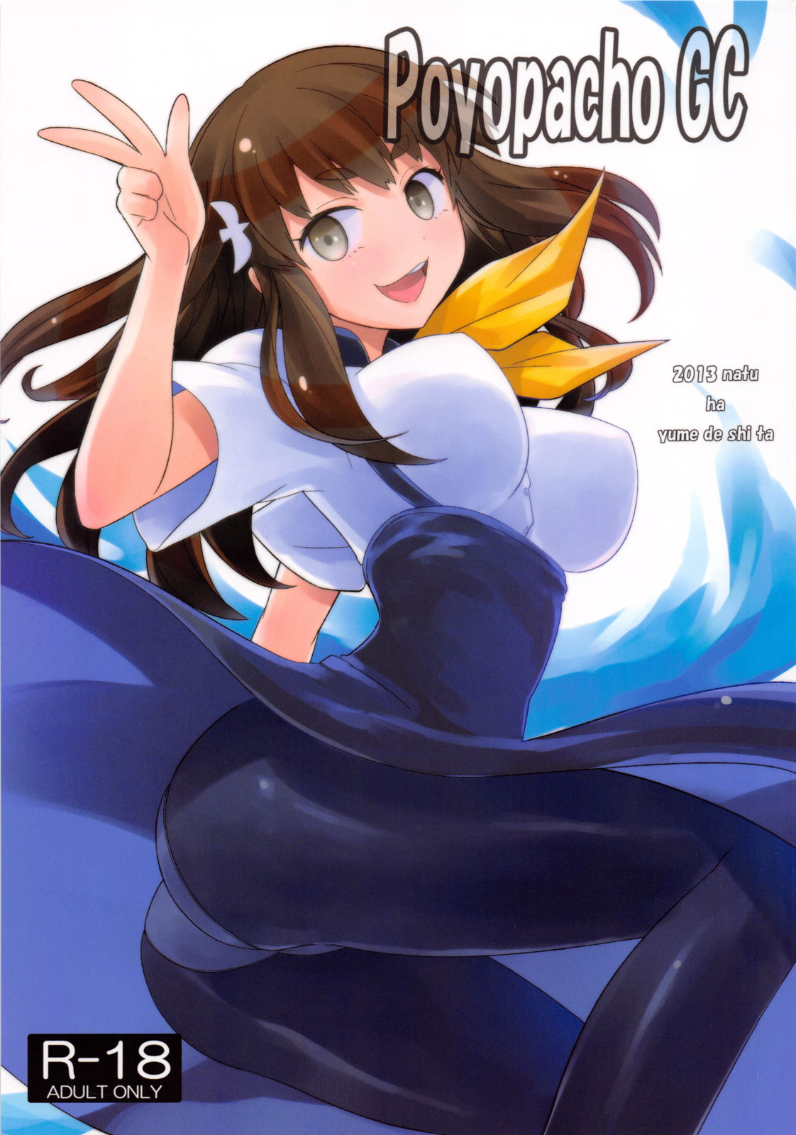 (C84) [Poyopacho (UmiUshi)] Poyopacho GC (Gatchaman Crowds) [Chinese] [黑条汉化] page 1 full