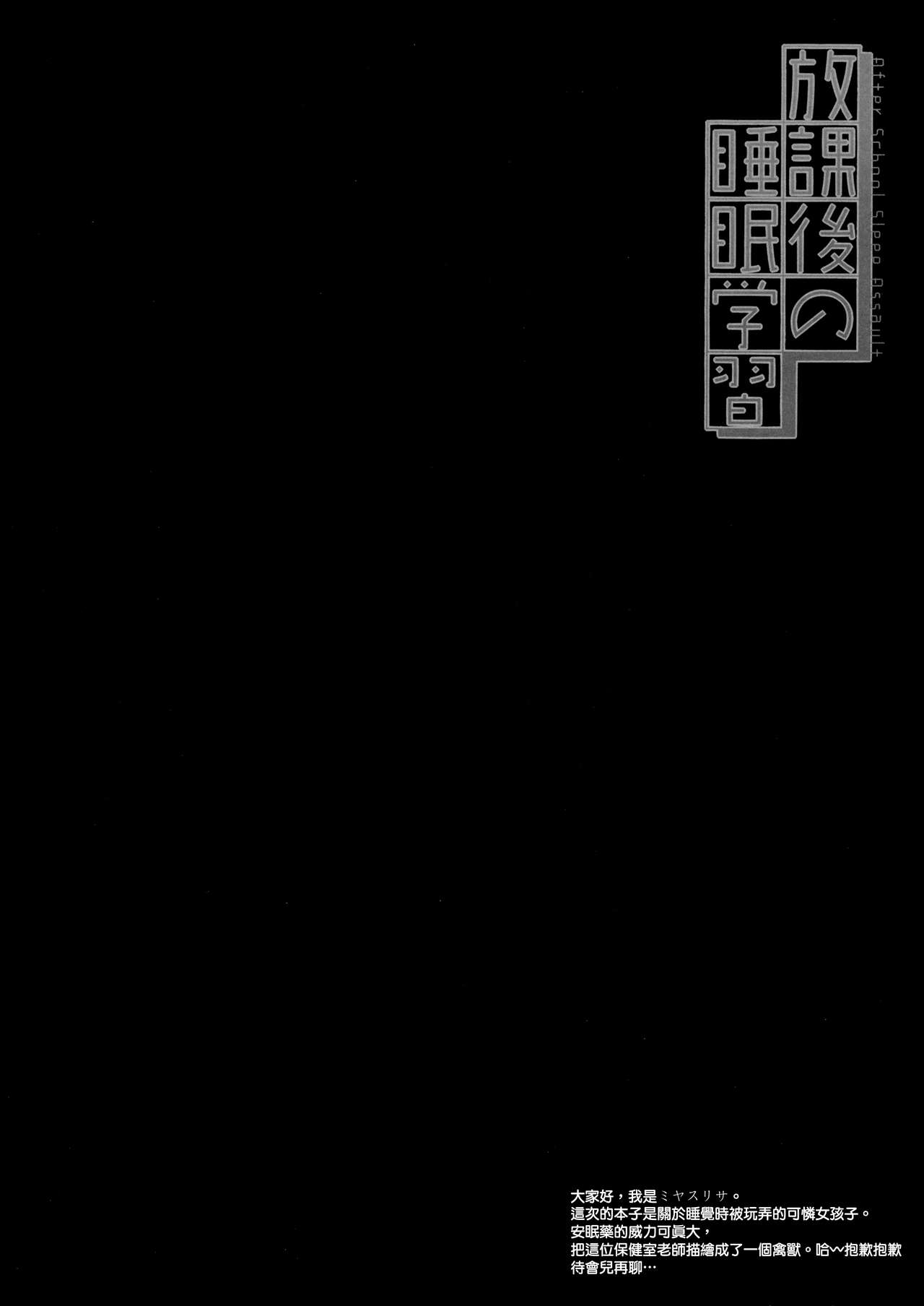 (C94) [D.N.A.Lab. (Miyasu Risa)] Houkago no Suimin Gakushuu [Chinese] [無邪気漢化組] page 4 full