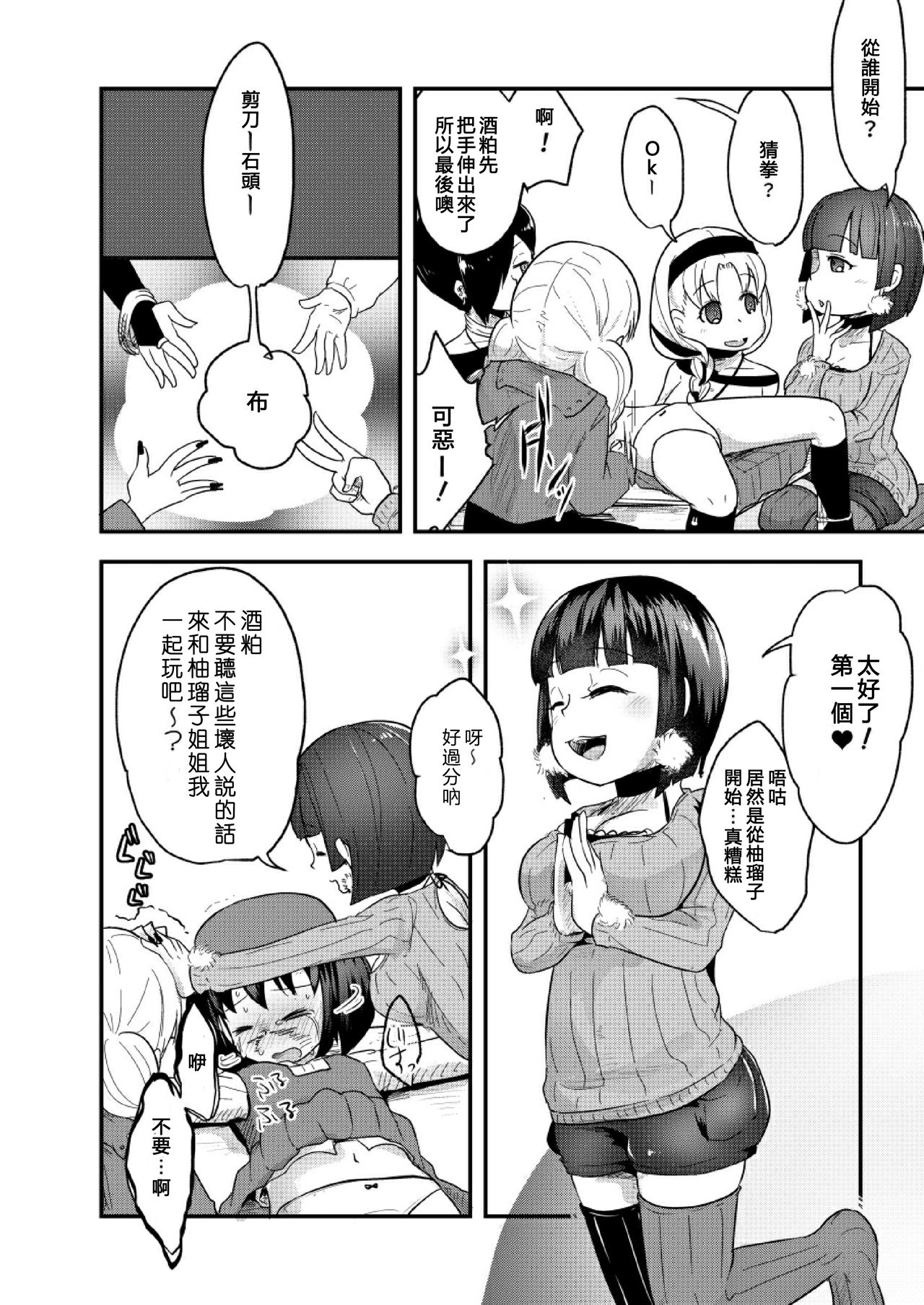 [Dennou Chocolate (AwA)] Fukenzen Jintai Hakai Nomikai [Chinese] [沒有漢化] [Digital] page 13 full