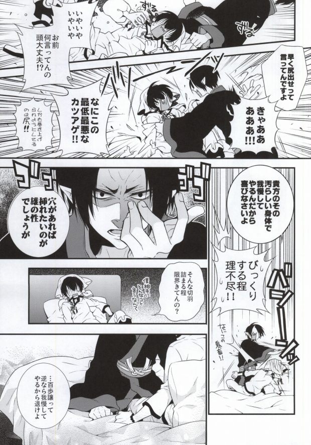 [Vivace (Mikado)] Conditioned Reflex (Hoozuki no Reitetsu) page 6 full