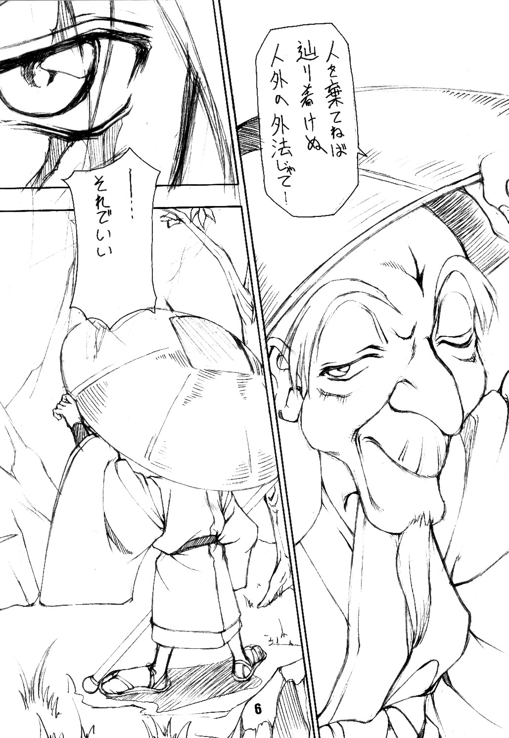 (C64) [Majimadou (Matou)] BATTLE CRY: Senkou ～Prologue～ (Samurai Spirits) page 5 full