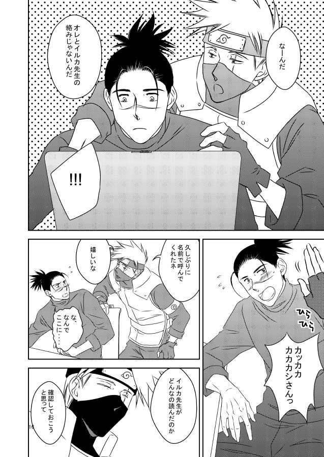 [Yorimichi (Yorino)] out or safe (NARUTO) [Digital] page 15 full