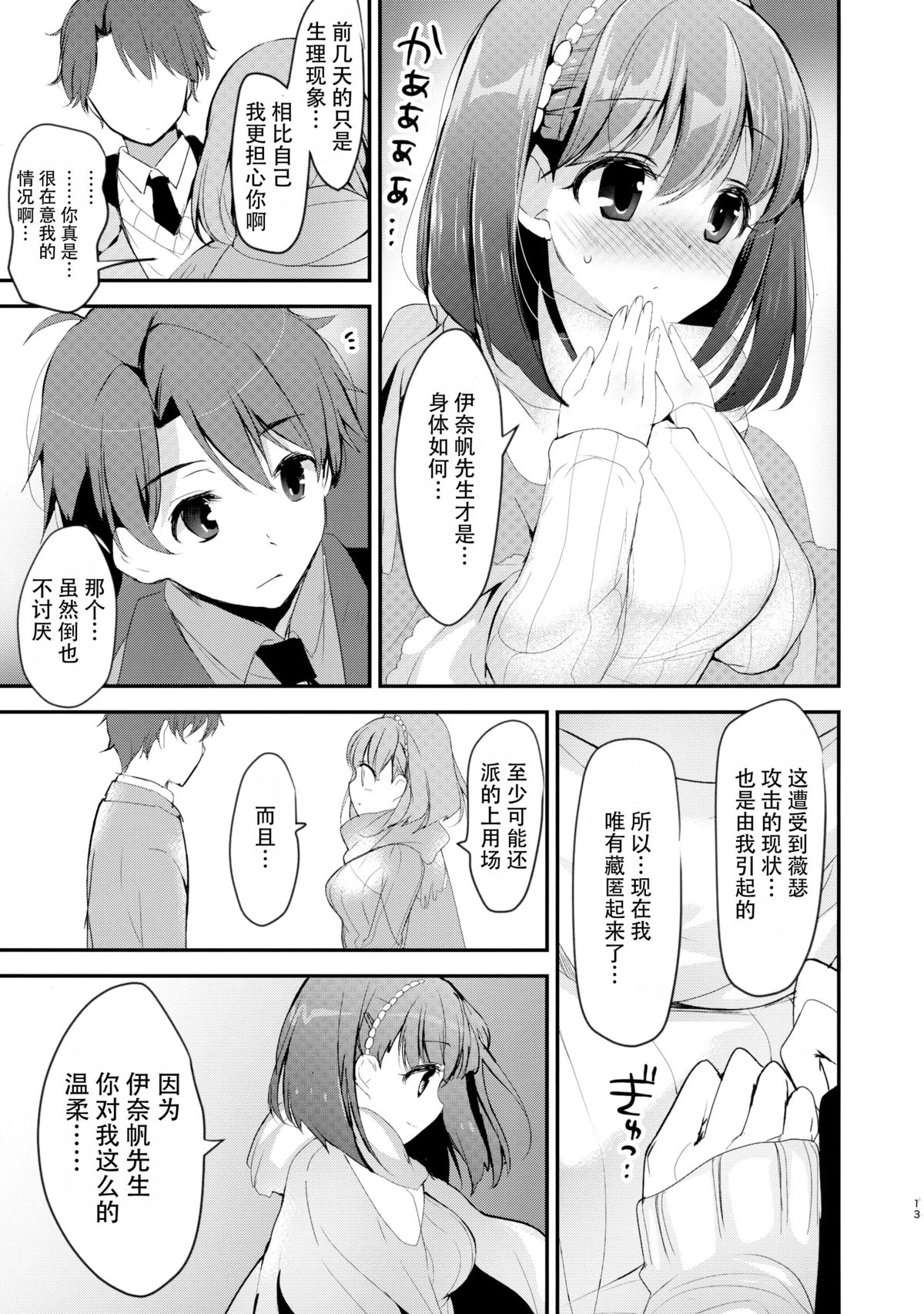 (C88) [Otona Shuppan (Hitsuji Takako)] Chikyuu Kishi no Tsunagi Kata (ALDNOAH.ZERO) [Chinese] [脸肿汉化组] page 13 full