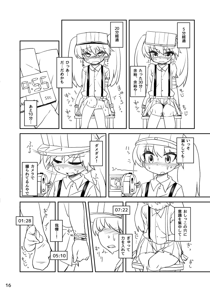 (C88) [Bocchi Koubou (Rutubo)] Ryuujou-chan Kankin Omorashi Hon (Kantai Collection -KanColle-) [Sample] page 5 full