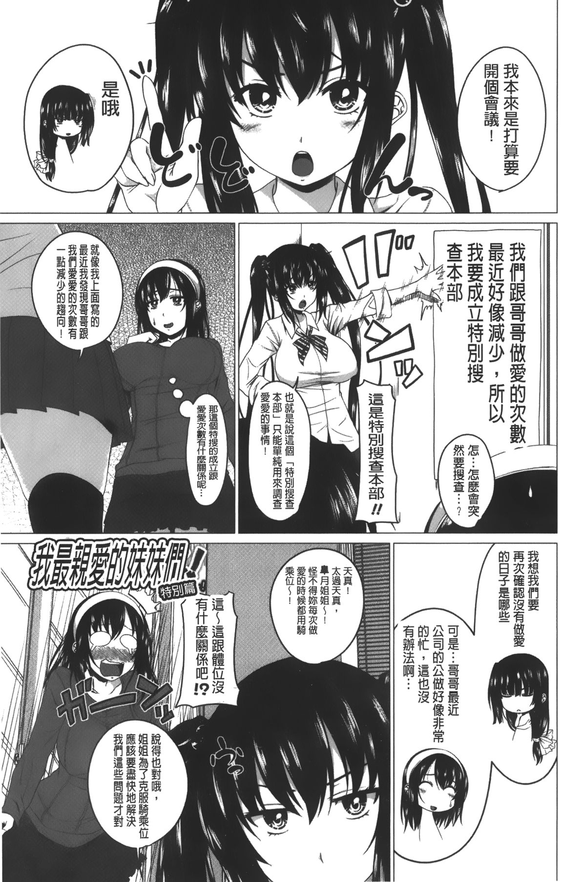 [Arsenal] Hatsujou Sex Days | 發情的SEX Days [Chinese] page 186 full