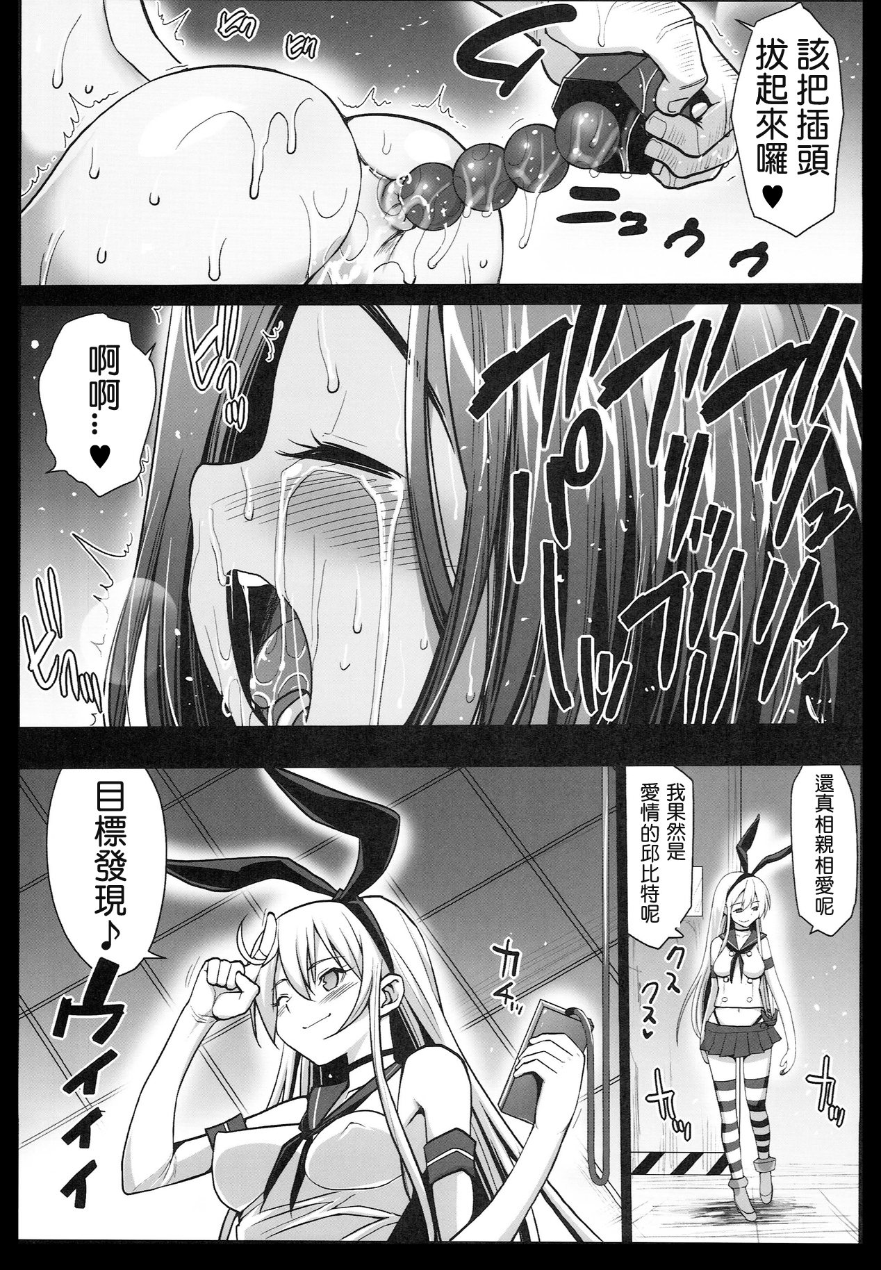 [Eromazun (Ma-kurou)] Akuochi Shimakaze 3 ~Ero Shokushu ni Otosareru Kanmusu~ (Kantai Collection -KanColle-) [Chinese] [洨五個人漢化] page 31 full