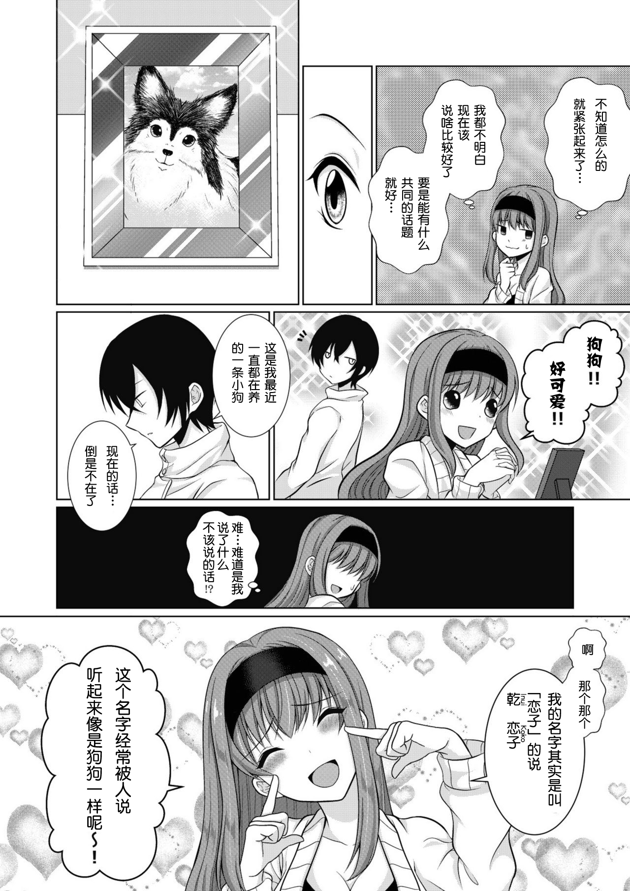 [[Gensaitou] (Mitsuki Kuroneko) ] Inu-kei Joshi no Netorare Jijou [Chinese] [给我变汉化组] page 7 full