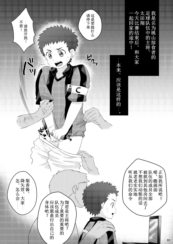 (Shota Scratch 17) [Sushipuri (Kanbe Chuji)] Oota Shou Yuukai Jiken (Ginga e Kickoff!!) [Chinese] page 2 full