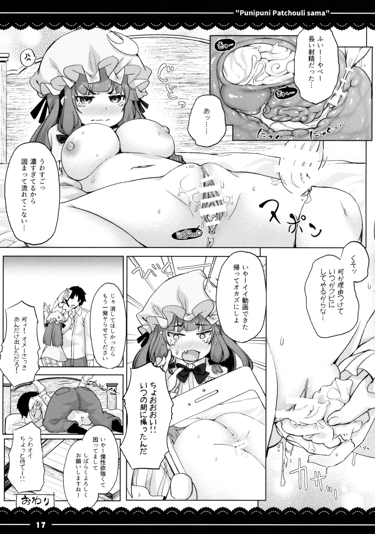 (Reitaisai 13) [Itou Life] Punipuni Patchouli-sama (Touhou Project) page 18 full