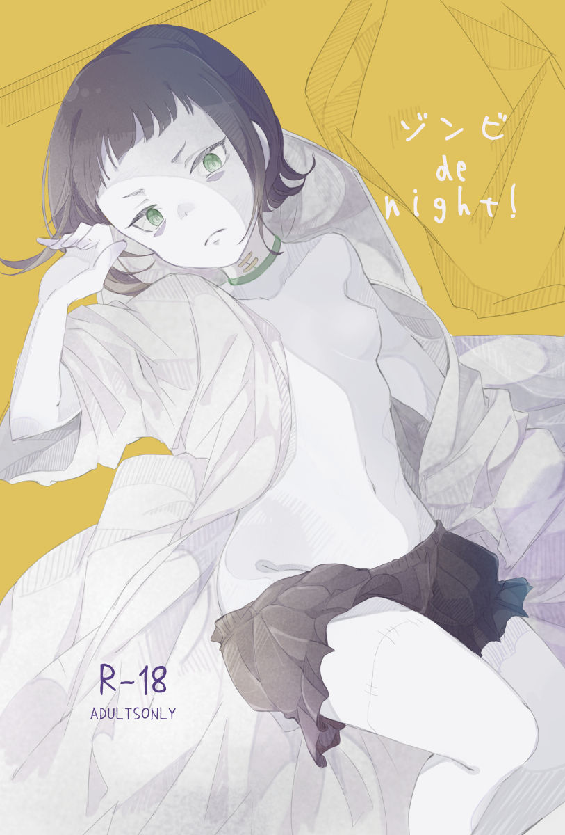 [Meri] Zombie de night! (Rage of Bahamut: Virgin Soul) [Digital] page 1 full